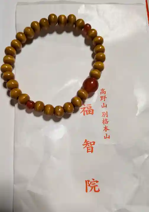 福智院(和歌山県)