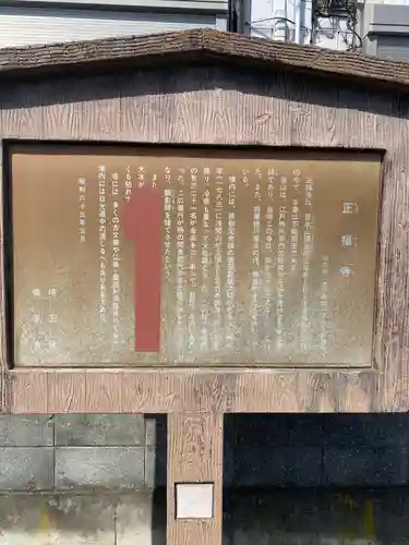 正福寺の歴史