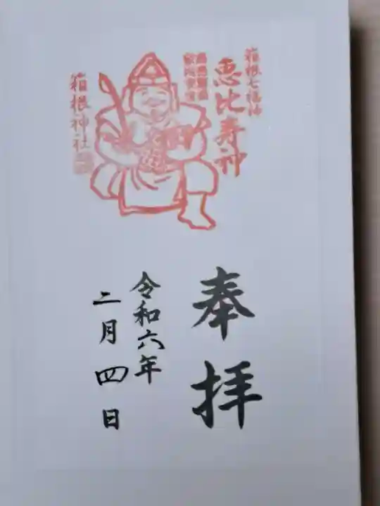 箱根神社(神奈川県)