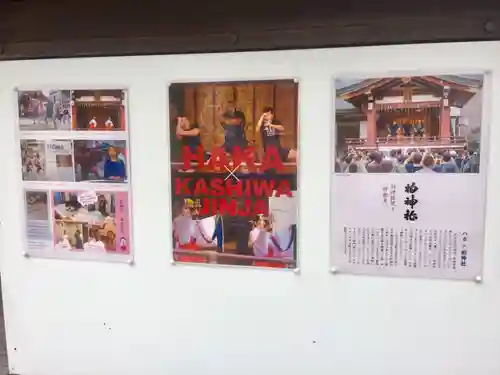 柏神社のその他建物
