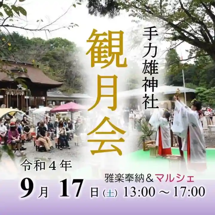 手力雄神社(岐阜県)