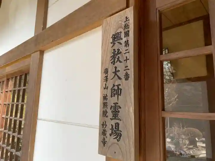 妙蔵寺のその他建物