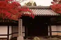 天授庵(京都府)