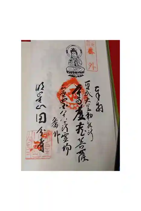 國分寺の御朱印