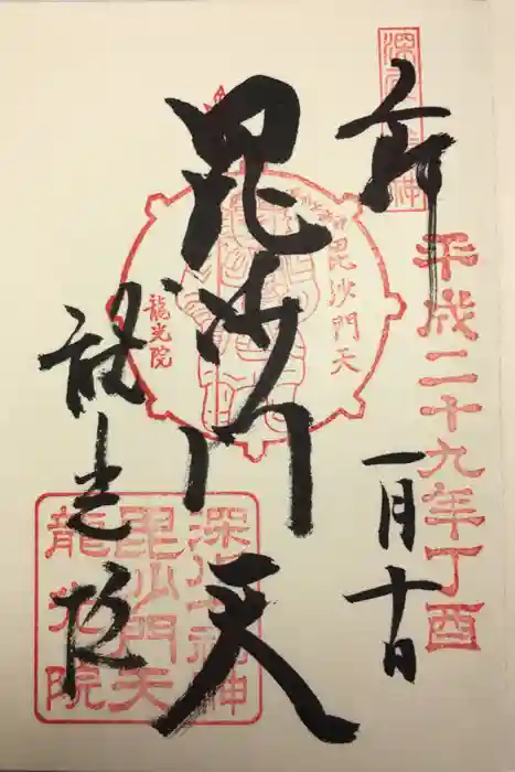 龍光院の御朱印