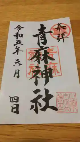 青麻神社(茨城県)