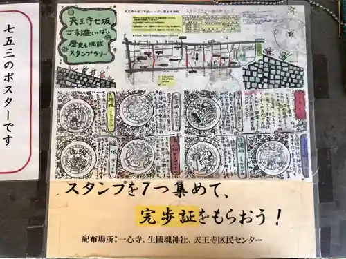 難波大社　生國魂神社の授与品その他