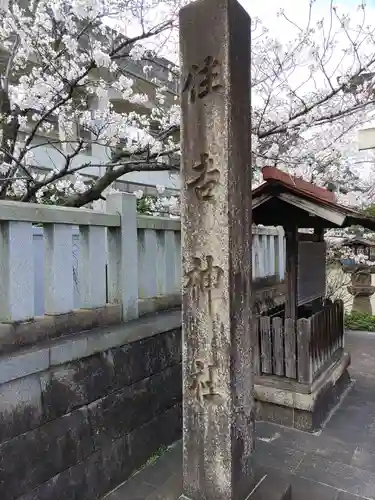 住吉神社(岐阜県)