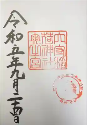 穴守稲荷神社　奥宮