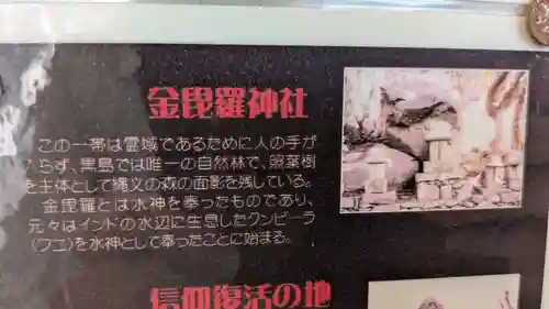 金毘羅神社の歴史