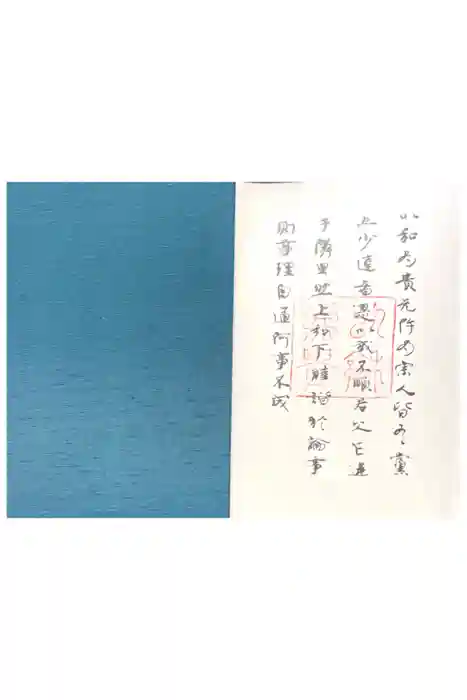 法隆寺の御朱印帳