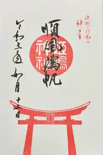 姫嶋神社(大阪府)