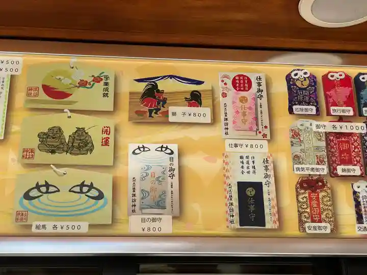 諏訪神社の授与品その他