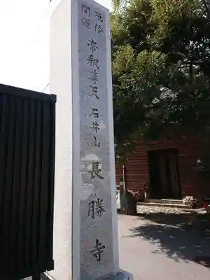 長勝寺のその他建物