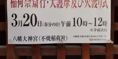 八幡大神宮御旅所(大阪府)