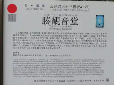 勝福寺(福島県)