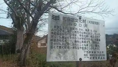 円久寺(山梨県)