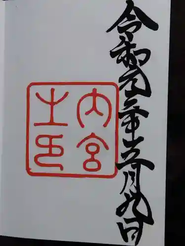 伊勢神宮内宮（皇大神宮）(三重県)