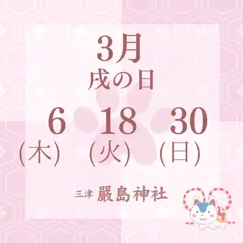 三津厳島神社(愛媛県)