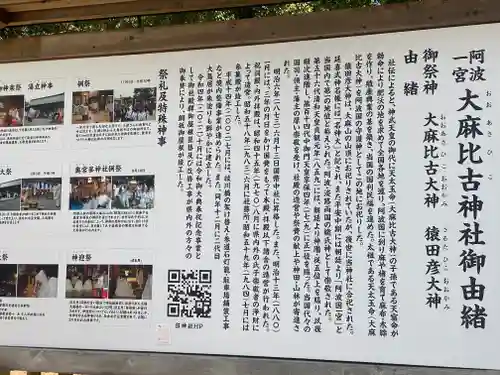 大麻比古神社(徳島県)