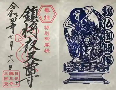 輪王寺(栃木県)