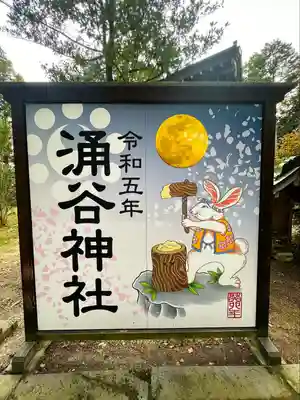 涌谷神社(宮城県)