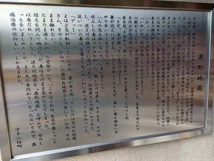 歯形地蔵(京都府)