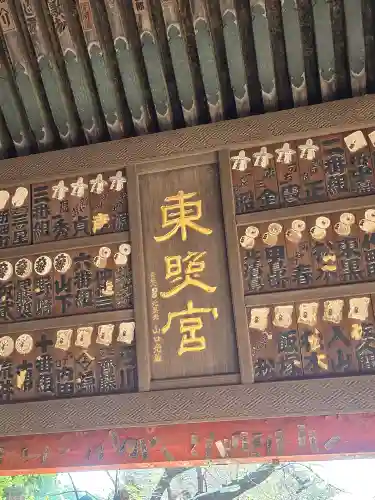 上野東照宮(東京都)