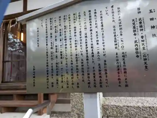 玉田神社(京都府)