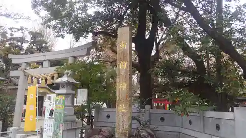 新田神社のその他建物