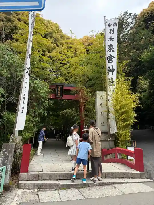 來宮神社の{uncategorized: "未分類", other: "その他", undefined: "問題あり", building: "その他建物", grave: "お墓", sacred_gate: "鳥居", guardian: "狛犬", statue: "像", buddha: "仏像", history: "歴史", nature: "自然", garden: "庭園", animal: "動物", pagoda: "塔", temizu: "手水舎", mountain_gate: "山門・神門", sanctuary: "本殿・本堂", subordinate: "末社・摂社", art: "芸術", scenery: "景色", jizo: "地蔵", ema: "絵馬", goshuin: "御朱印", omikuji: "おみくじ", items: "授与品その他", amulet: "お守り", goshuincho: "御朱印帳", eats: "食事", festival: "お祭り", votive_dance: "神楽", shichigosan: "七五三参", wedding: "結婚式", experience: "体験その他", initially: "初詣", around: "周辺", anti_infection: "感染症対策"}