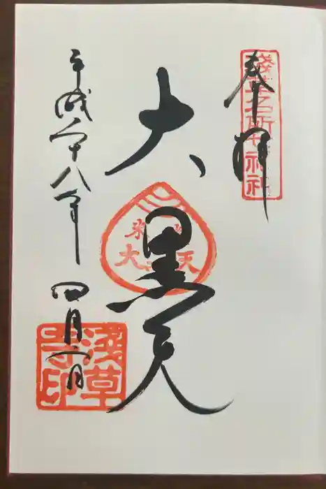 浅草寺の御朱印