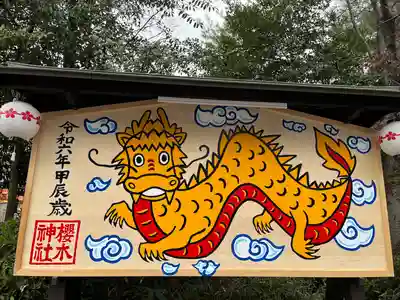 櫻木神社(千葉県)