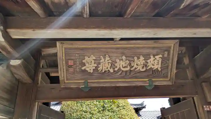 妙行院(滋賀県)