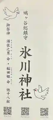 鳩ヶ谷氷川神社(埼玉県)