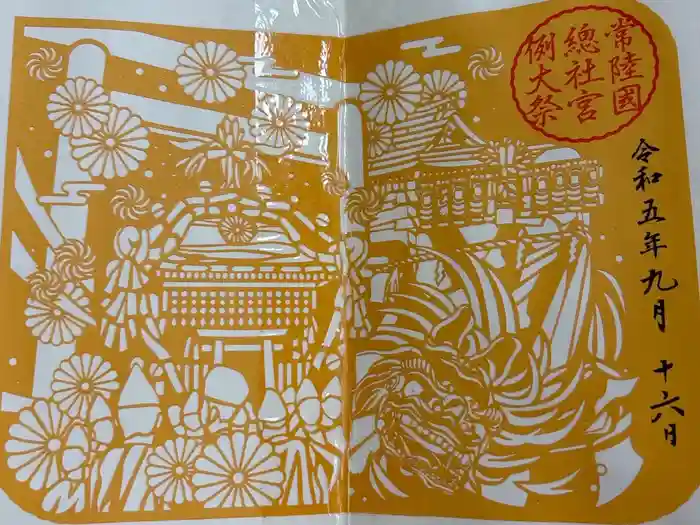 常陸國總社宮の御朱印