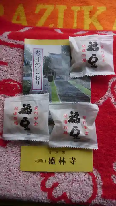 盛林寺の授与品その他