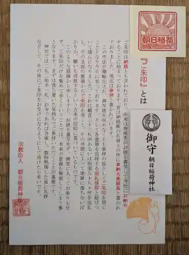 朝日稲荷神社(東京都)