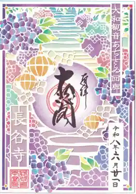 長谷寺の御朱印
