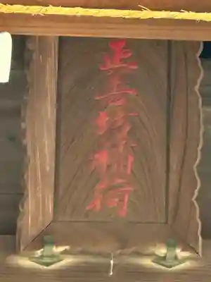 白山神社(東京都)