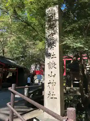 談山神社のその他建物