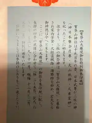 宝登山神社(埼玉県)