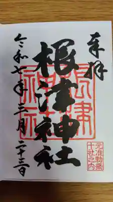 根津神社(東京都)