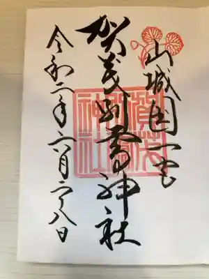 御朱印の記録の為に投稿。