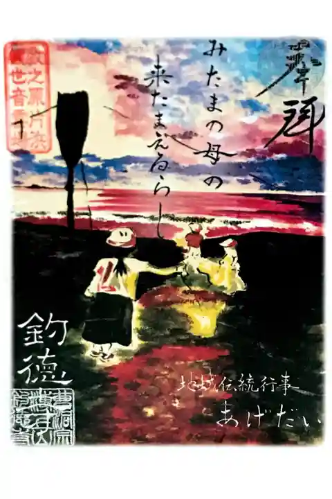 月替わり御朱印【あげだい】