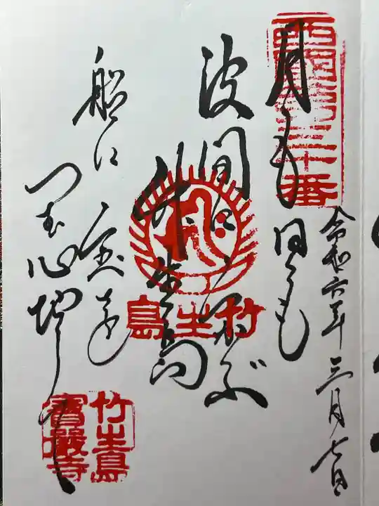 宝厳寺(滋賀県)