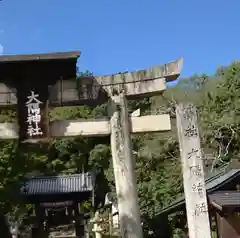 大隅神社(岡山県)