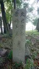 若宮八幡神社の建物その他