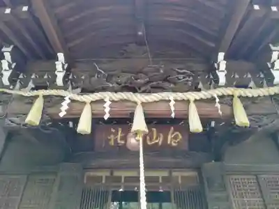 白山神社の本殿・本堂