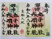 丸子神社 浅間神社(静岡県)